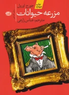 کتاب مزرعه حیوانات - تصویر 1