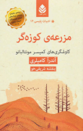 کتاب مزرعه‌ی کوزه‌گر - تصویر 1