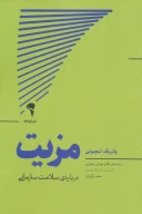 کتاب مزیت - تصویر 1
