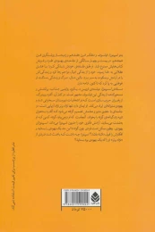 کتاب مسئله اسپینوزا - back
