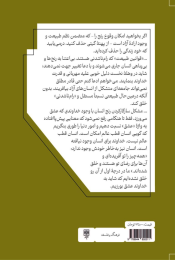 کتاب مسئله درد - back