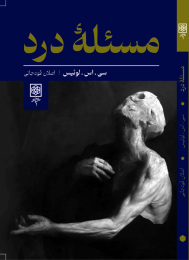 کتاب مسئله درد - front