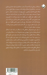 کتاب مسئله قرینه ای شر بی وجه - back