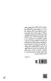 کتاب مسئله مرگ و زندگی - back