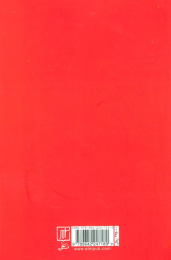 کتاب مسئله چین - back