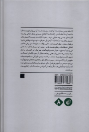 کتاب مسائل اخلاقی معاصر - back