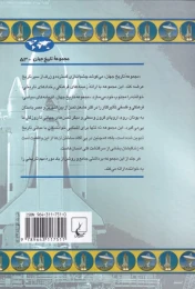 کتاب مسابقه فضایی - back