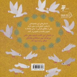 کتاب مسابقه ی کوفته پزی - back