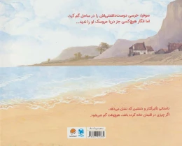 کتاب مسافر دریا - back
