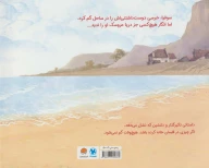 کتاب مسافر دریا - تصویر 2
