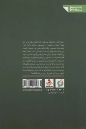 کتاب مسافر دمشق - back