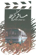 کتاب مسافر کربلا - تصویر 1