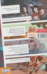 کتاب مسافران زمان ماجرای خانواده بالبوئنا و آخرین شوالیه 2 - back