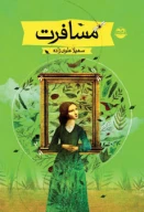 کتاب مسافرت - تصویر 1