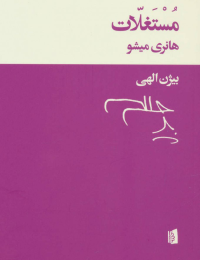 کتاب مستغلات - front