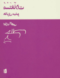 کتاب مستغلات - back