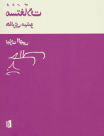 کتاب مستغلات - تصویر 2