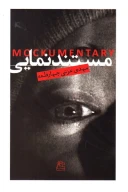 کتاب مستند نمایی - تصویر 1