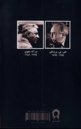 کتاب مستنطق - back