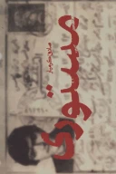 کتاب مستوری - تصویر 1