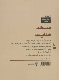کتاب مسجد هدایت - back