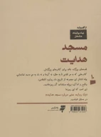 کتاب مسجد هدایت - تصویر 2