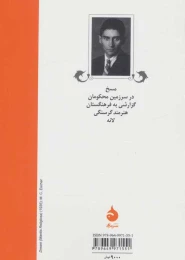 کتاب مسخ و داستان های دیگر گزیده داستان‌های کافکا - back