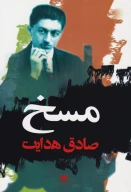 کتاب مسخ - تصویر 1