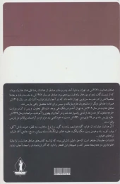 کتاب مسخ - back