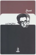 کتاب مسخ - تصویر 1