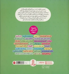 کتاب مسخره ام نکن! - back