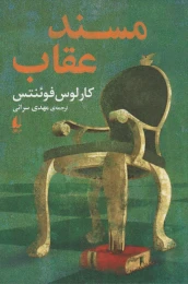 کتاب مسند عقاب - front