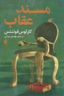 کتاب مسند عقاب - تصویر 1