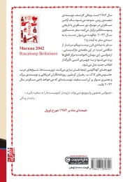 کتاب مسکو 2042 - back