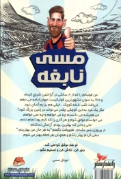 کتاب مسی نابغه - back