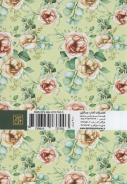 کتاب مسیح اسلام - back