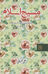 کتاب مسیح اسلام - front