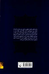 کتاب مسیح و آدم - back