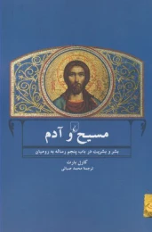 کتاب مسیح و آدم - front