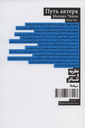 کتاب مسیر بازیگر - back