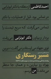 کتاب مسیر رستگاری - front