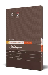 کتاب مسیر شغلی