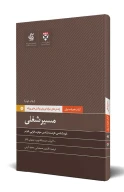 کتاب مسیر شغلی - تصویر 1