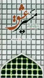 کتاب مسیر عشق