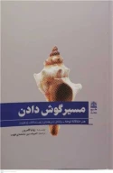 کتاب مسیر گوش دادن - تصویر 1