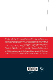 کتاب مسیرهای تاریک - back