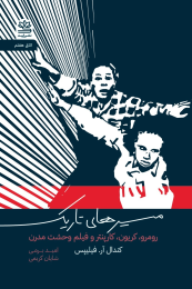 کتاب مسیرهای تاریک - front