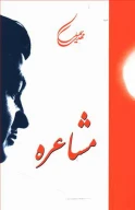 کتاب مشاعره - تصویر 1