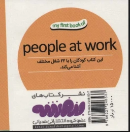 مشاغل اولین کتاب من - 2 زبانه (فارسی،انگلیسی) - back