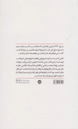 کتاب مشاهیر مرگ: آدم کش شاعر - back